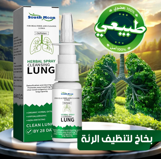 بخاخ لتنظيف الرئة بخلاصة الأعشاب الطبيعية